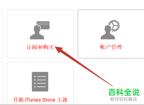 苹果itunes造成自动扣费该如何申请退款