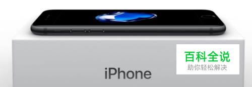 苹果iPhone7怎么关闭后台程序