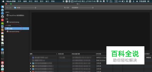 苹果iMovie怎么导入网易云音乐