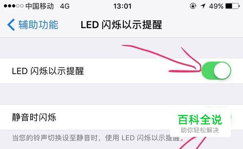 苹果iPhone手机怎么开启来电闪光灯教程？
