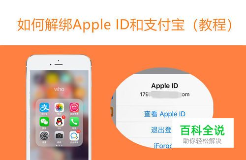 苹果id被盗! 教你如何解除苹果ID和支付宝的绑定
