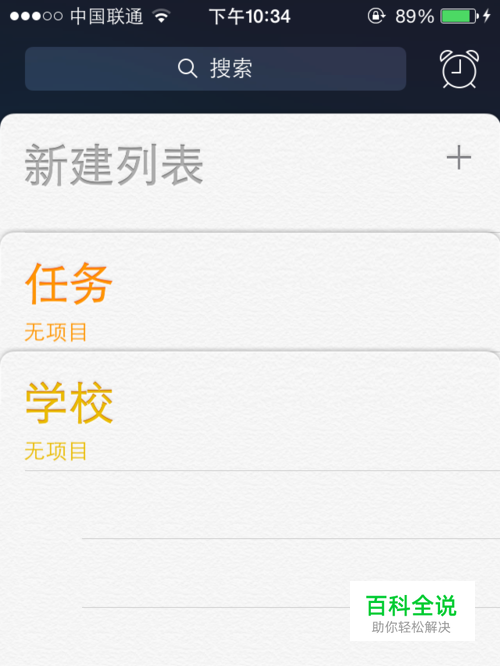 苹果iphone提醒事项中新建列表如何删除？