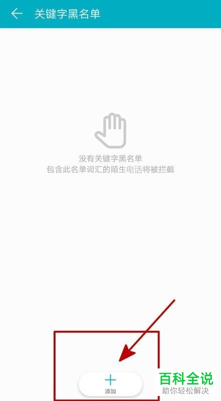 苹果iPhone手机怎么设置拦截骚扰电话号码