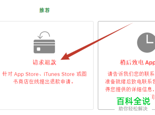 苹果itunes造成自动扣费该如何申请退款
