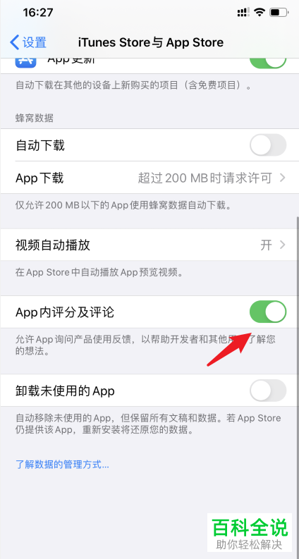 苹果iPhone手机中app评分的弹窗如何设置关闭