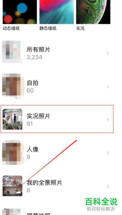 苹果iPhone手机中的Live动态壁纸如何设置