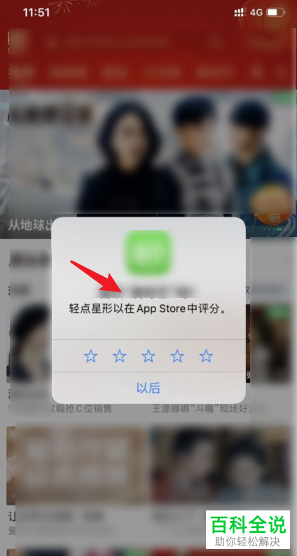 苹果iPhone手机中app评分的弹窗如何设置关闭
