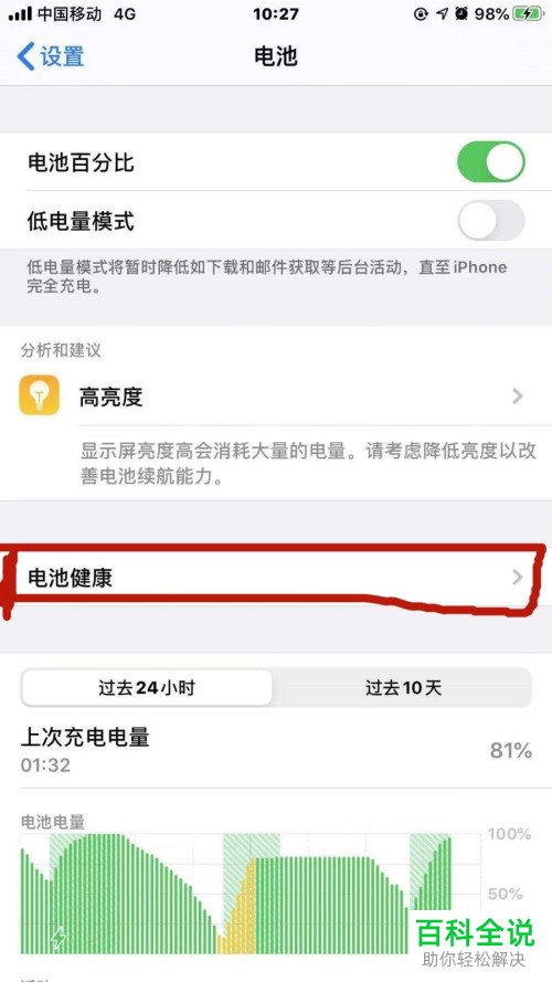 苹果iPhone手机IOS13系统的电池容量怎么查询