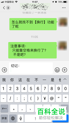 苹果iPhone手机自带的输入法在微信中无法换行怎么办