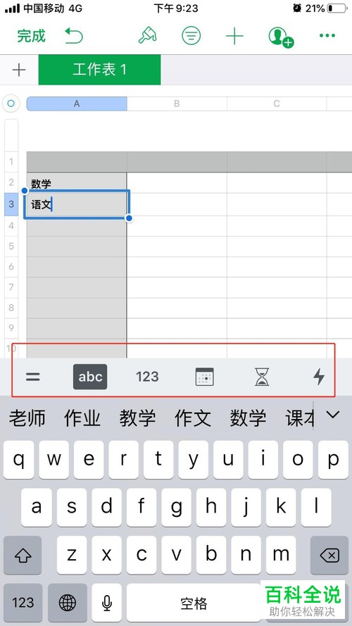 苹果iPhone手机中的numbers表格怎么使用