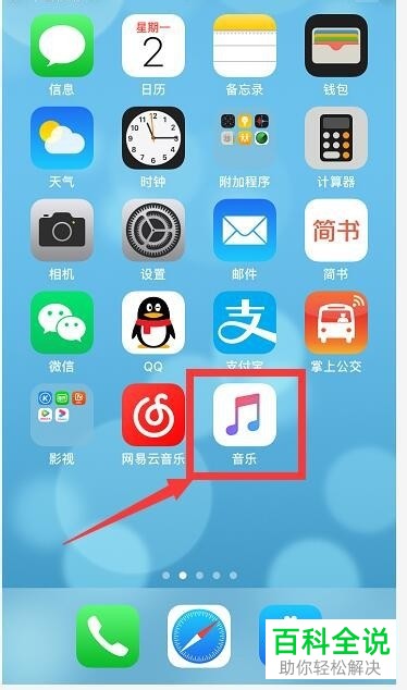 苹果iPhone手机中Apple Music的自动续费如何取消