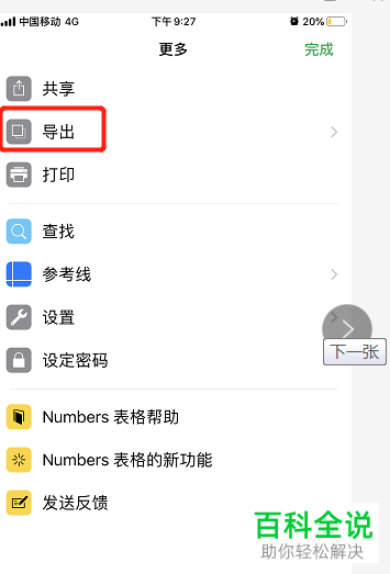 苹果iPhone手机中的numbers表格怎么使用