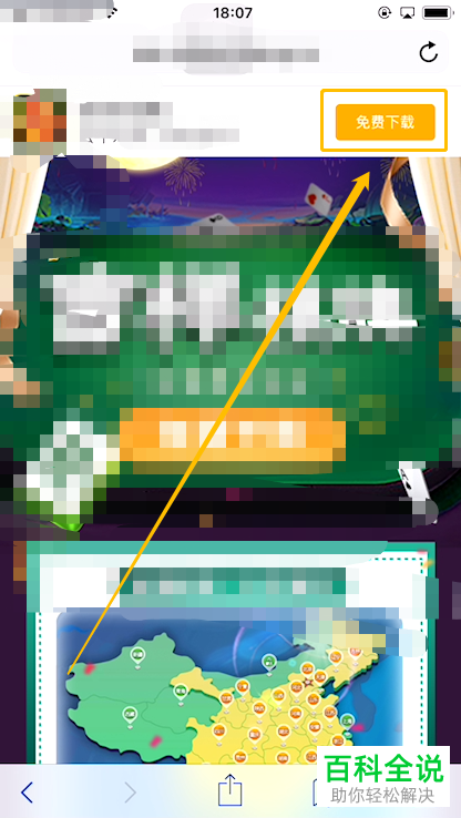 苹果iPhone手机下载吉祥棋牌的具体步骤