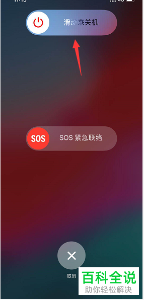 苹果iPhoneX手机的关机方法