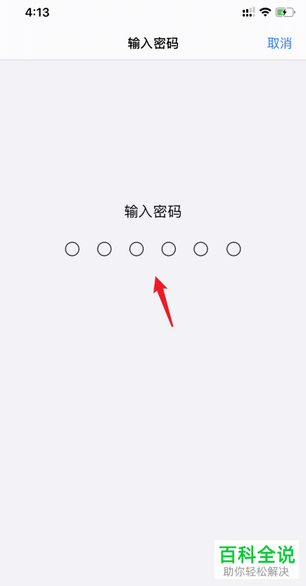 苹果iPhone手机中的描述文件如何移除