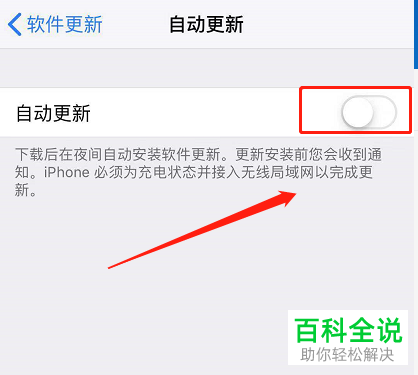 苹果iPhone手机中如何关闭系统升级的提示