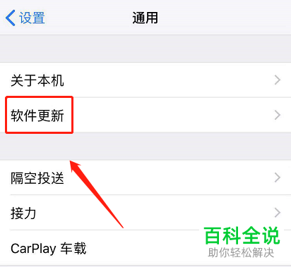 苹果iPhone手机中如何关闭系统升级的提示