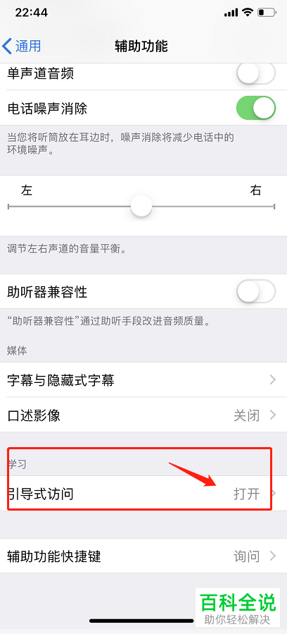 苹果iphone11手机怎么将屏幕变成黑白效果