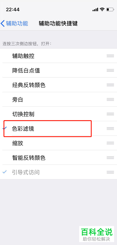 苹果iphone11手机怎么将屏幕变成黑白效果