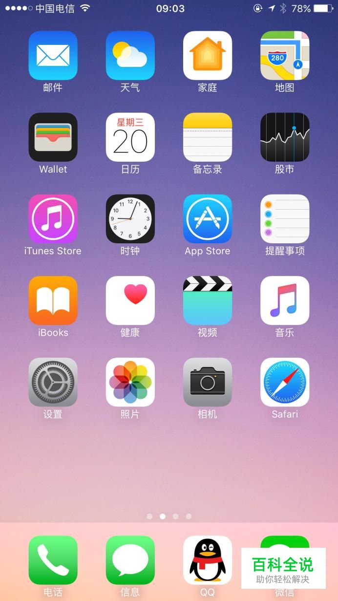 苹果iPhone手机如何修改手机桌面主题背景