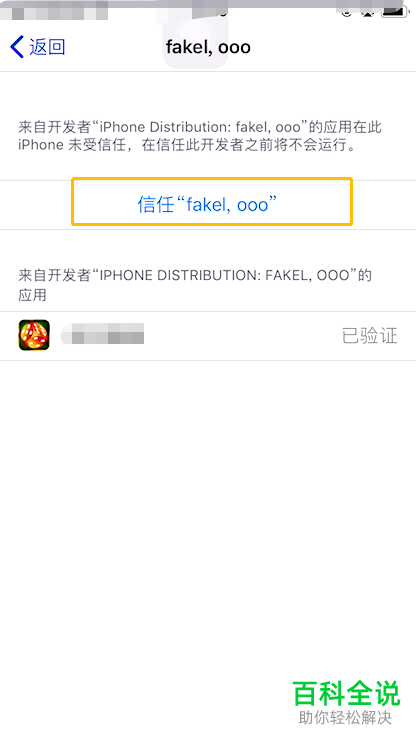 苹果iPhone手机下载吉祥棋牌的具体步骤