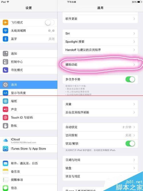 苹果iPad怎么设置显示虚拟Home键?