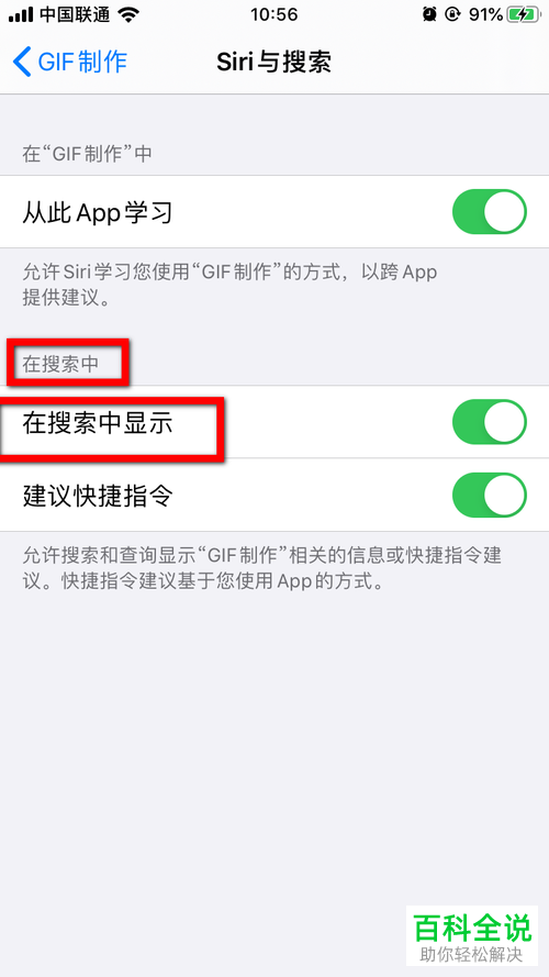 苹果iPhone手机中的GIF制作如何设置不要在搜索中显示
