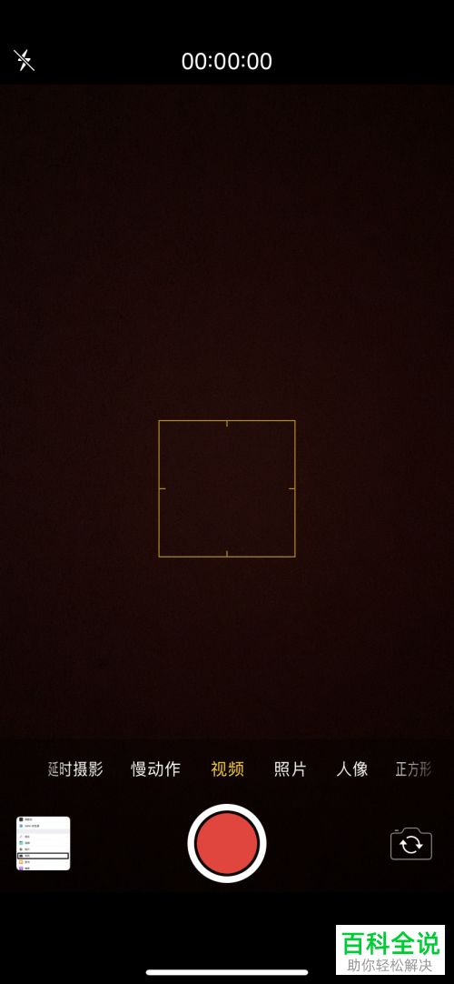 苹果iPhone手机相机中的录制立体声如何打开或关闭