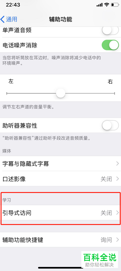 苹果iphone11手机怎么将屏幕变成黑白效果