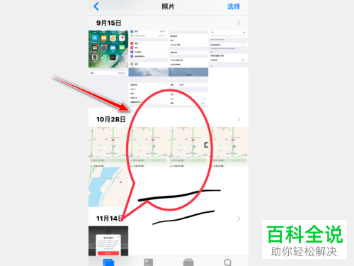 苹果iPhone手机截屏后如何在图片上添加云朵对话框