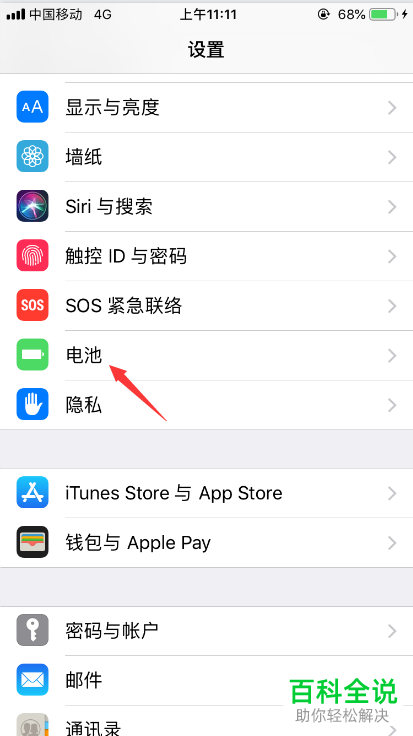 苹果iphone手机的电池容量如何查看