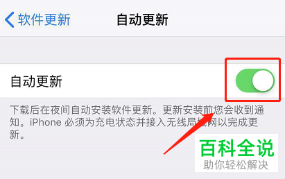 苹果iPhone手机中如何关闭系统升级的提示
