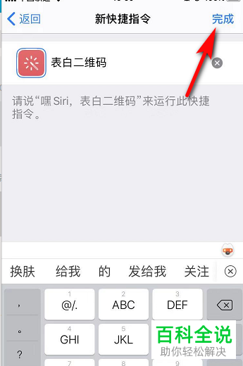 苹果iPhone手机中的表白二维码怎么制作