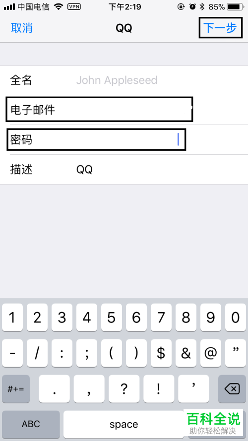 苹果iphone手机邮箱怎么添加
