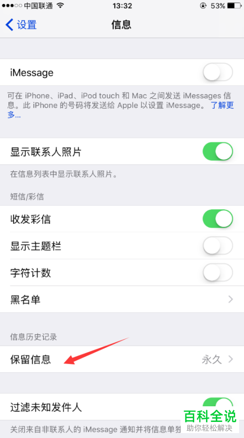 苹果iPhone手机短信到期自动删除的方法
