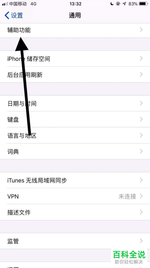 苹果iPhone11手机中的口述影像功能怎么打开