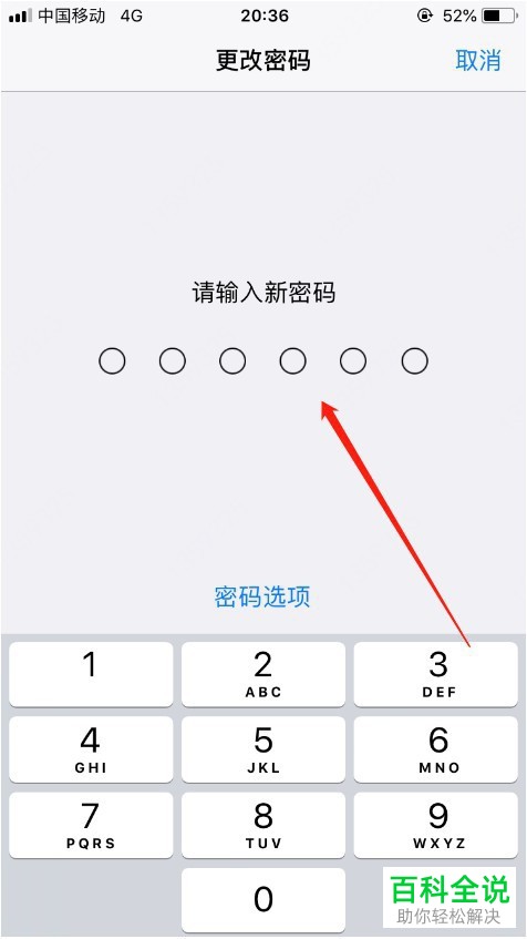 苹果iPhone手机中的锁屏密码如何修改