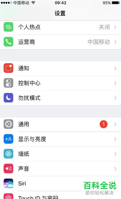 苹果iPhone手机的虚拟home键如何设置