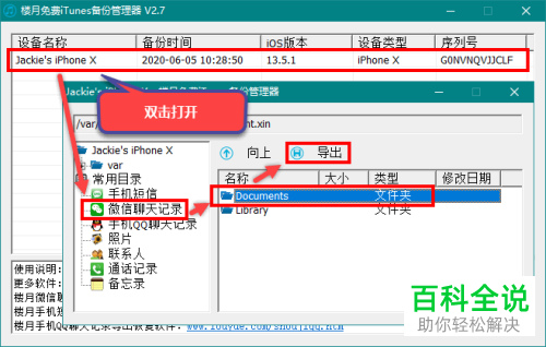 苹果iPhone手机中删除的微信好友如何恢复