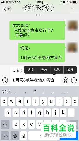 苹果iPhone手机自带的输入法在微信中无法换行怎么办