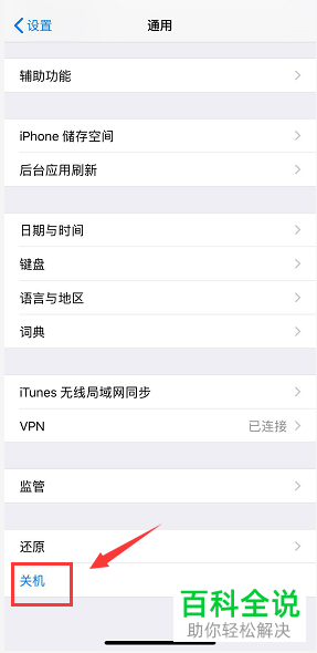 苹果iPhoneX手机的关机方法