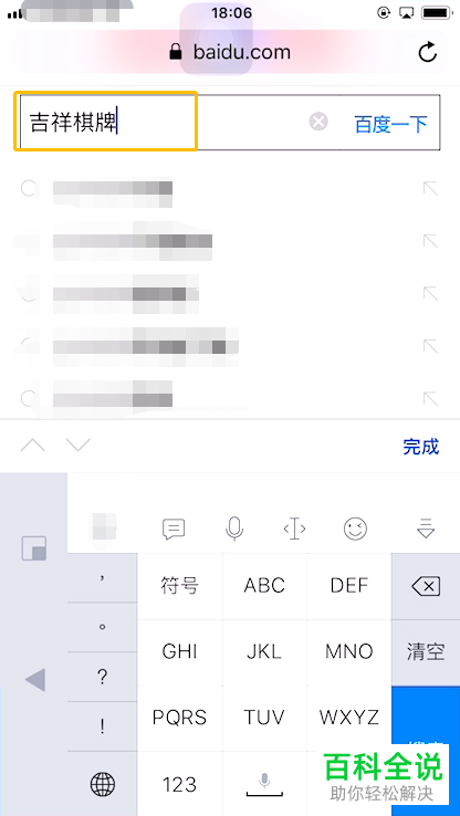 苹果iPhone手机下载吉祥棋牌的具体步骤