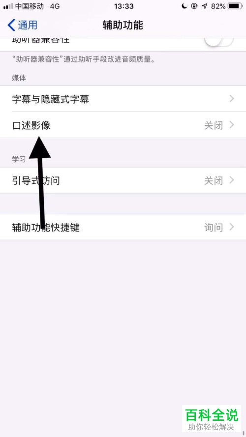 苹果iPhone11手机中的口述影像功能怎么打开