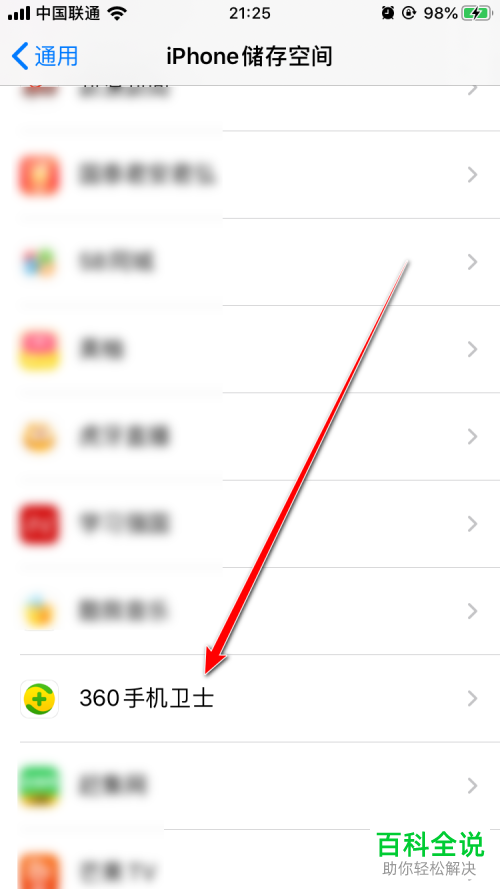 苹果iPhone手机中的360手机卫士如何不留痕迹的卸载掉
