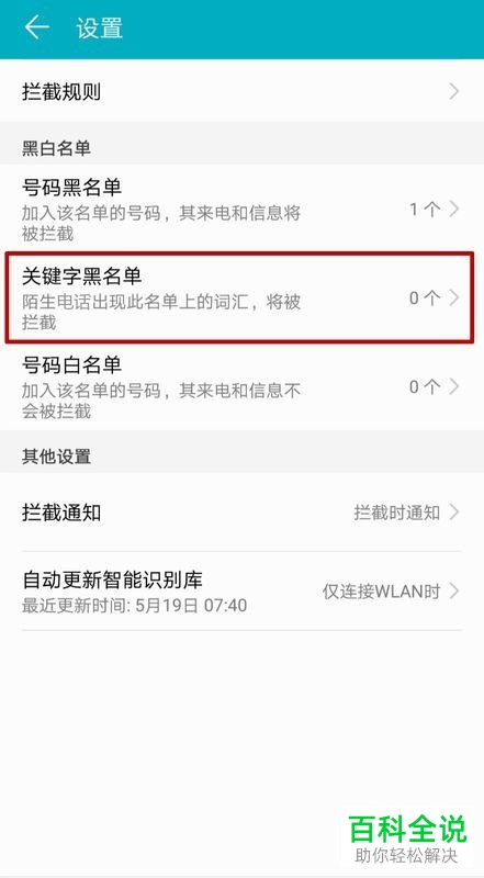 苹果iPhone手机怎么设置拦截骚扰电话号码