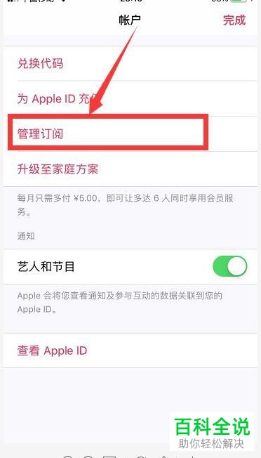 苹果iPhone手机中Apple Music的自动续费如何取消