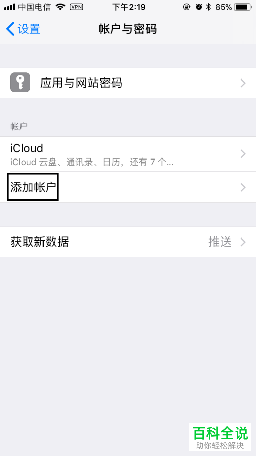 苹果iphone手机邮箱怎么添加