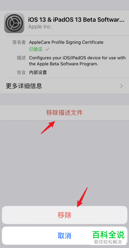 苹果iPhone手机中的描述文件如何移除