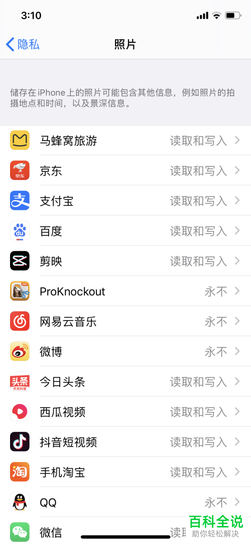 苹果iPhone手机的照片授权如何关闭