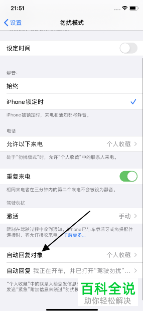 苹果iphone11手机中的自动回复对象怎么设置为所有联系人